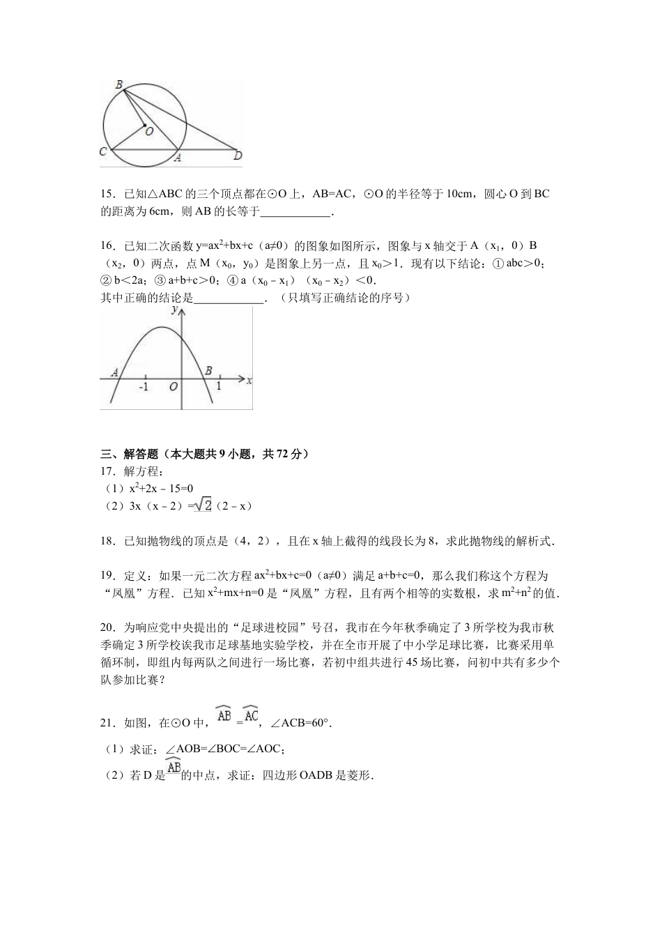 【人教版】九年级上期中数学试卷3 含答案.doc_第3页