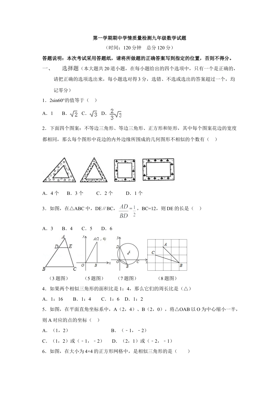 【人教版】九年级上期中数学试卷3.doc_第1页