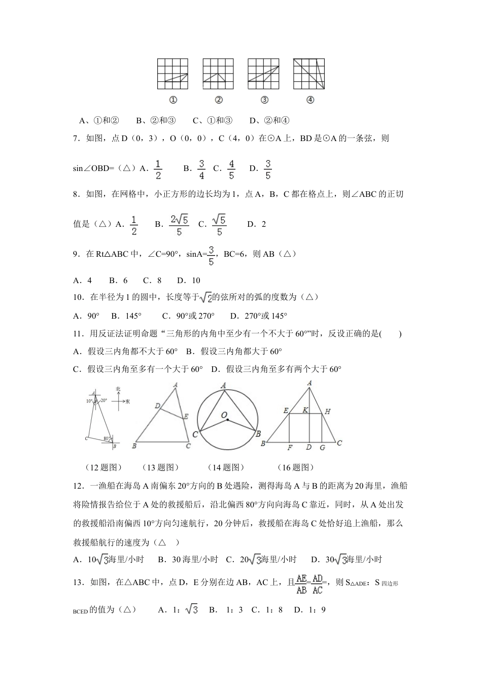 【人教版】九年级上期中数学试卷3.doc_第2页