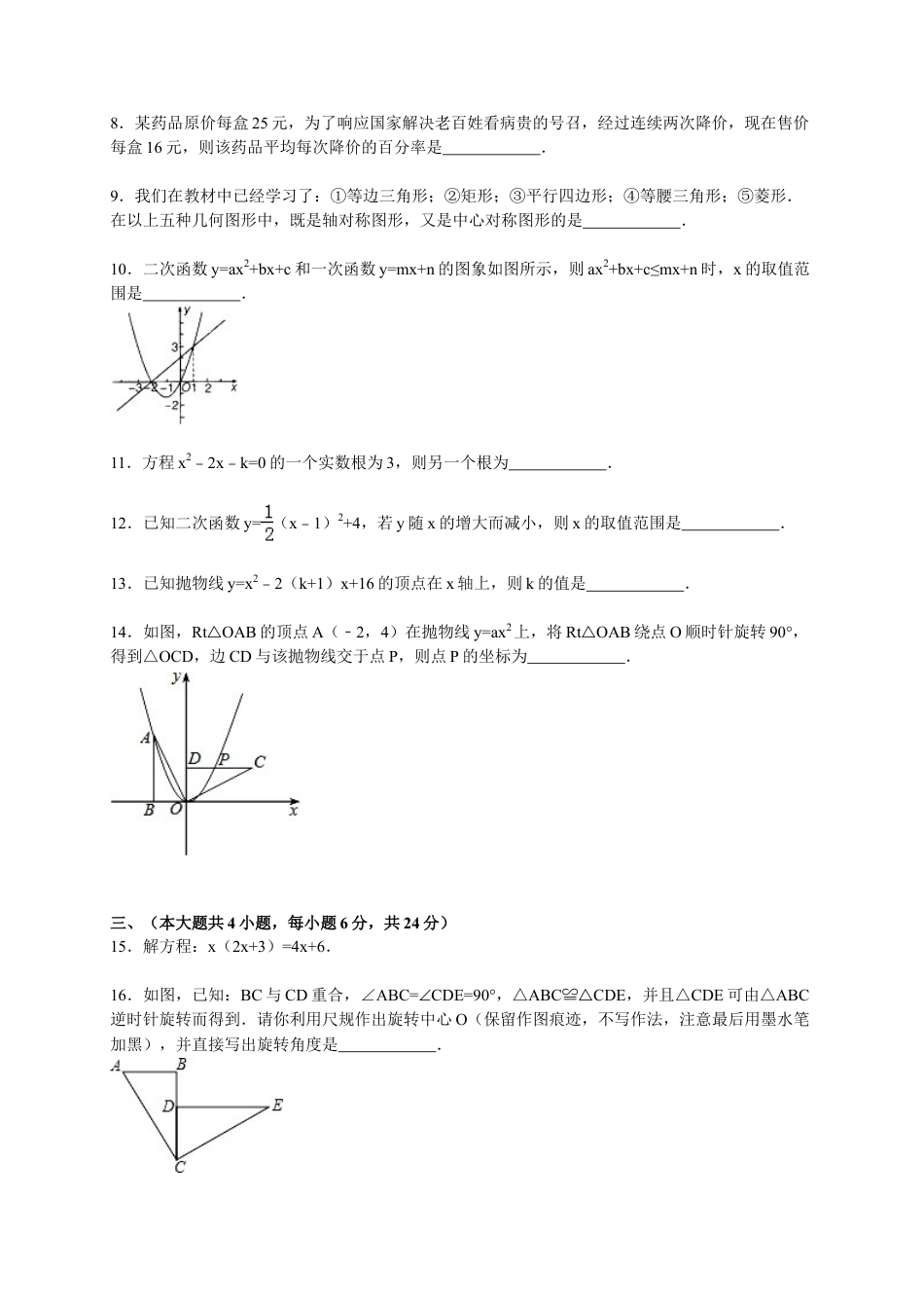 【人教版】九年级上期中数学试卷4 含答案.doc_第3页