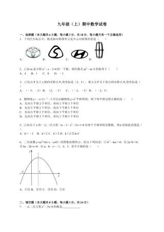 【人教版】九年级上期中数学试卷4 含答案.doc