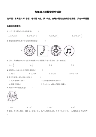 【人教版】九年级上期中数学试卷5 含答案.doc