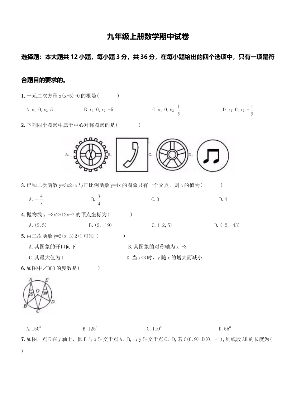 【人教版】九年级上期中数学试卷5.doc_第1页