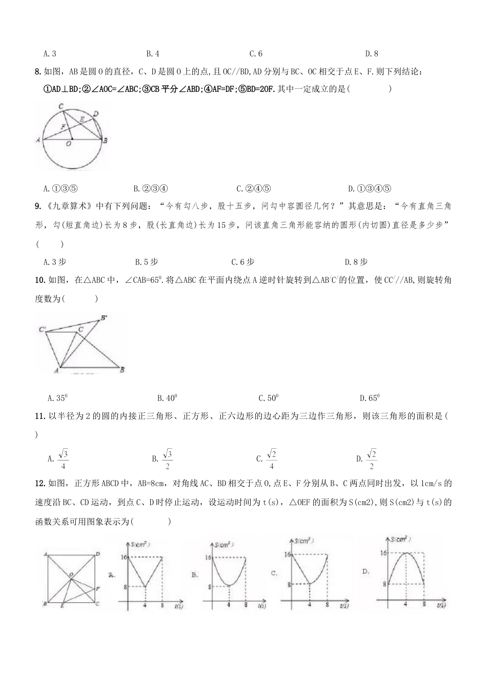 【人教版】九年级上期中数学试卷5.doc_第3页