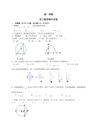 【人教版】九年级上期中数学试卷6 含答案.doc