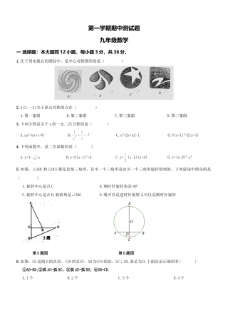 【人教版】九年级上期中数学试卷7 含答案.doc