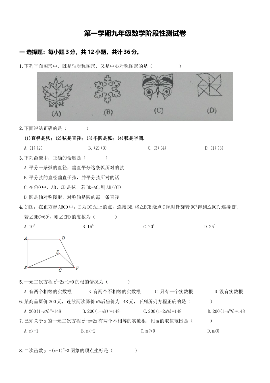 【人教版】九年级上期中数学试卷10 含答案.doc_第1页