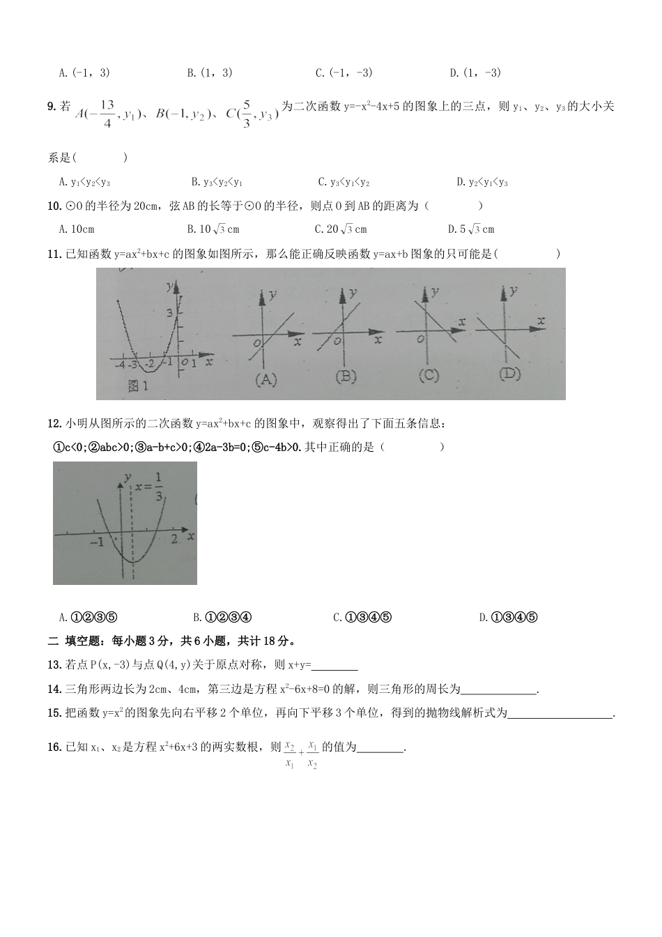 【人教版】九年级上期中数学试卷10 含答案.doc_第2页