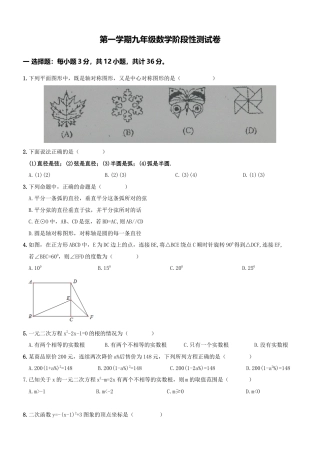 【人教版】九年级上期中数学试卷10 含答案.doc