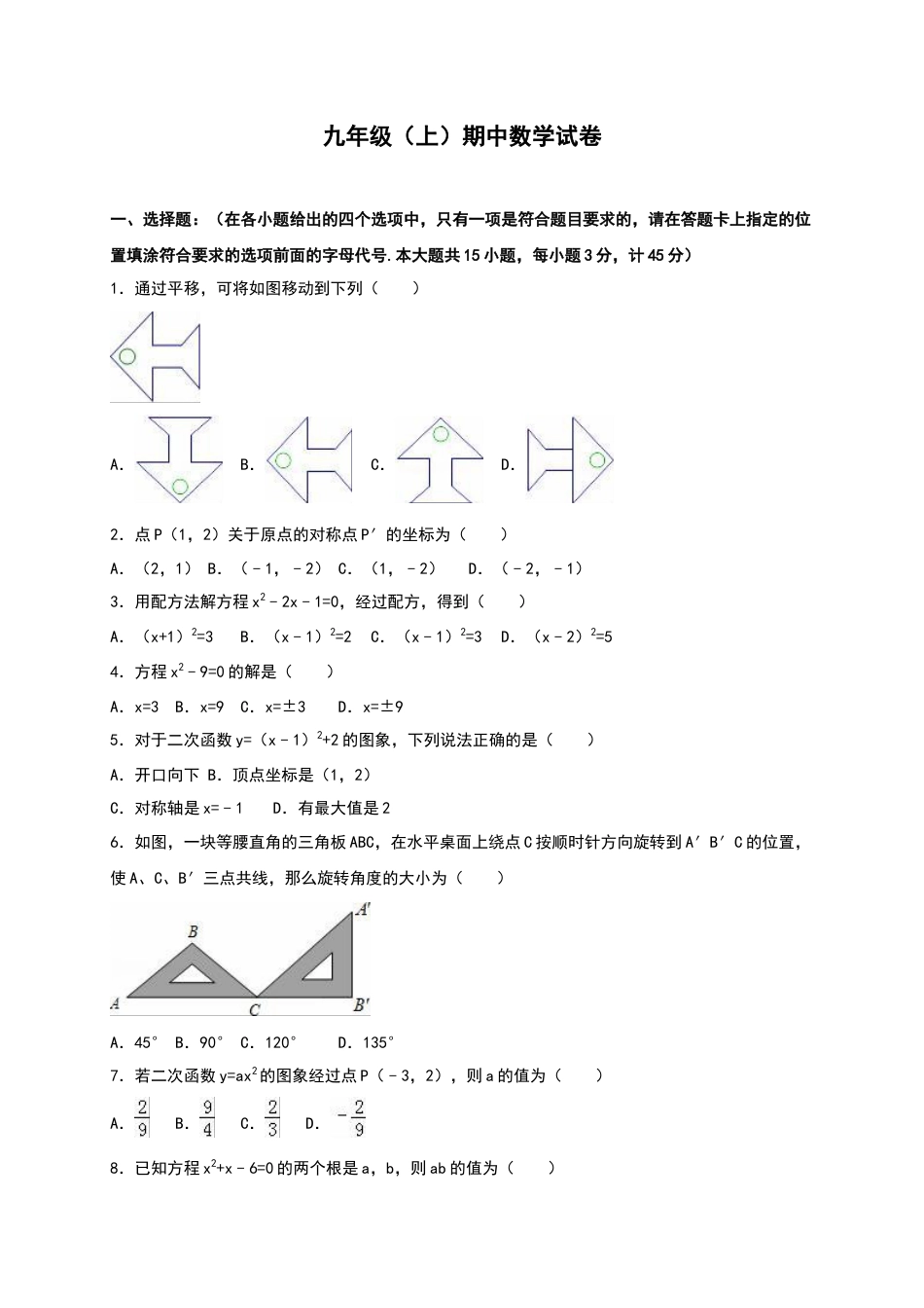 【人教版】九年级上期中数学试卷11 含答案.doc_第1页