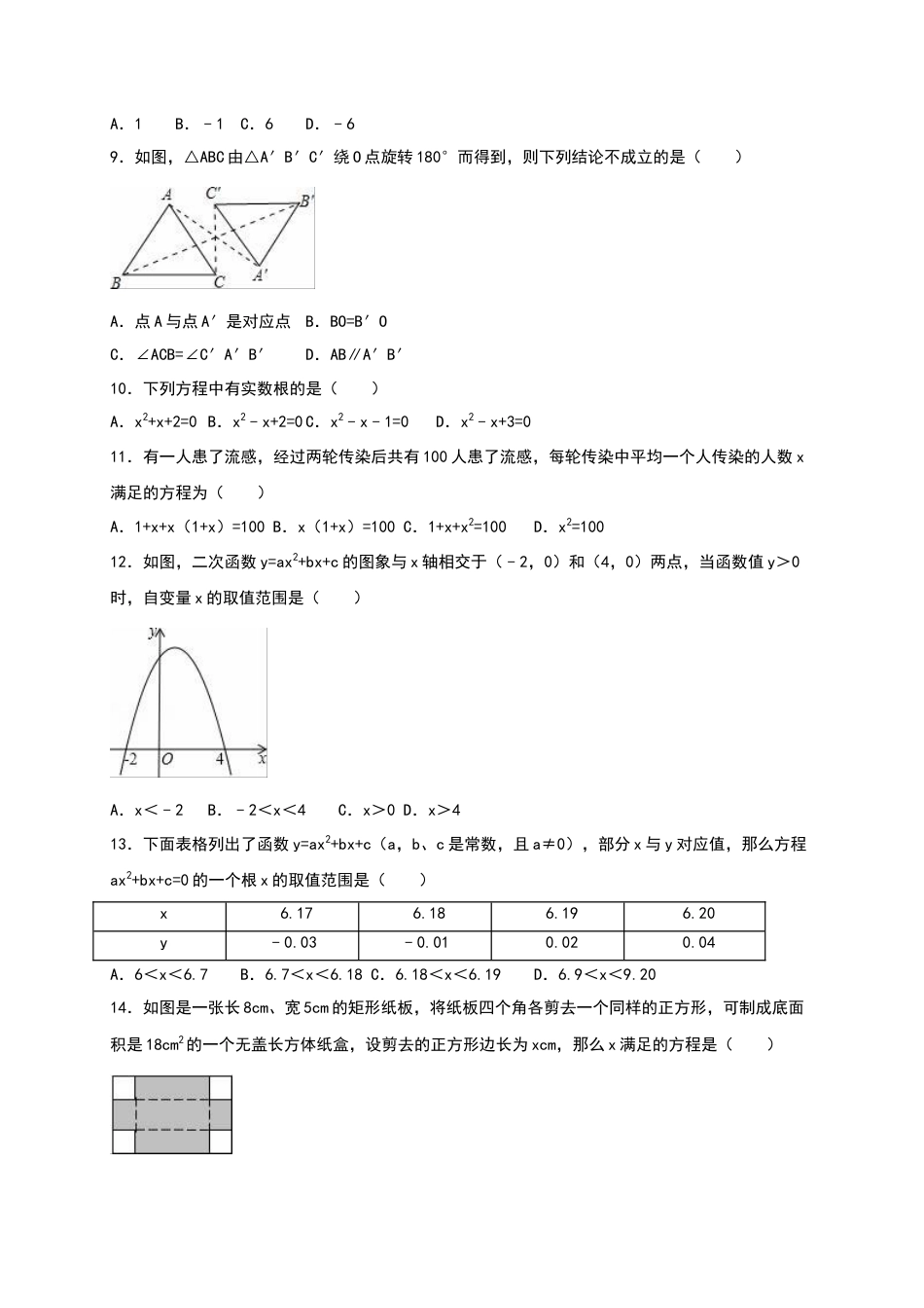 【人教版】九年级上期中数学试卷11 含答案.doc_第2页