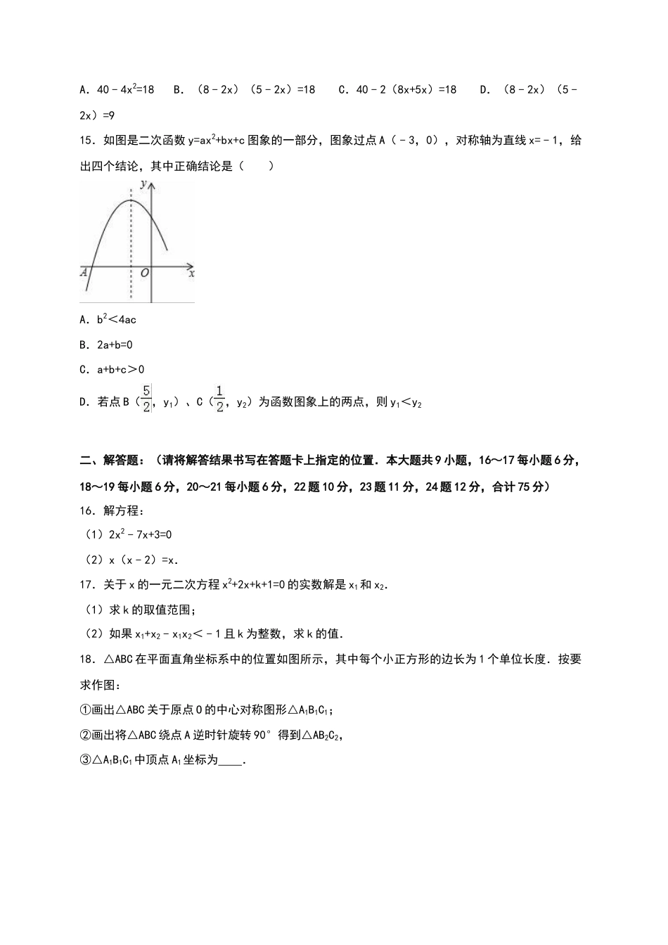 【人教版】九年级上期中数学试卷11 含答案.doc_第3页