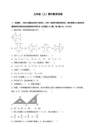【人教版】九年级上期中数学试卷11 含答案.doc