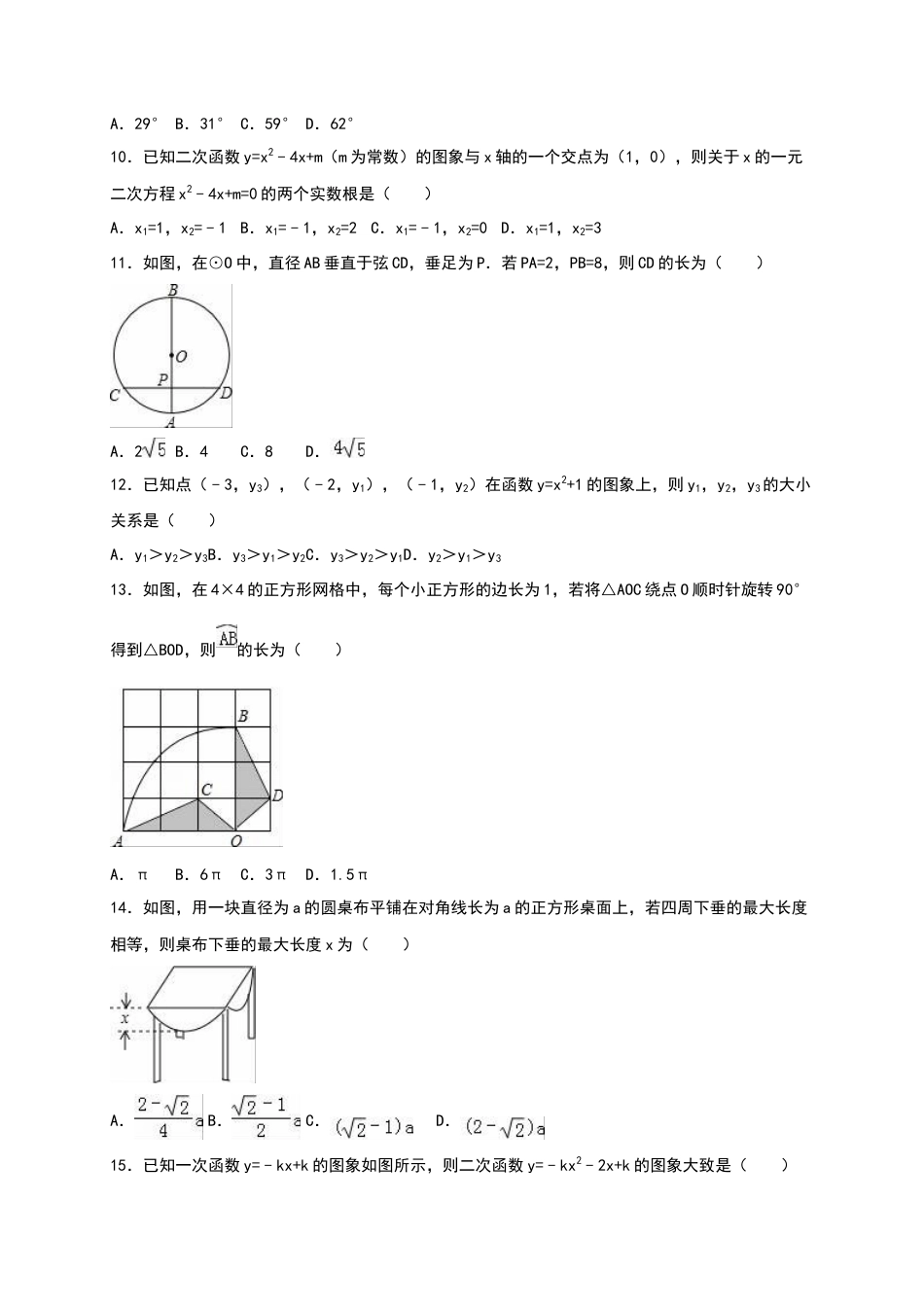 【人教版】九年级上期中数学试卷12 含答案.doc_第2页