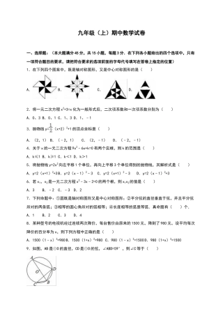 【人教版】九年级上期中数学试卷12 含答案.doc