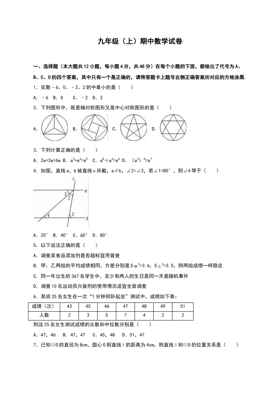 【人教版】九年级上期中数学试卷13 含答案.doc_第1页