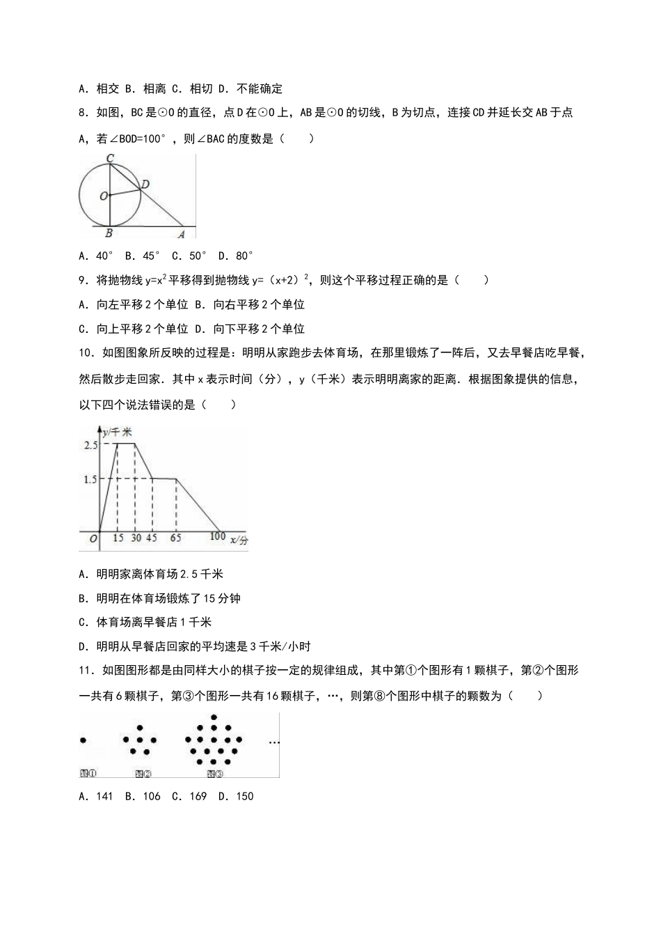 【人教版】九年级上期中数学试卷13 含答案.doc_第2页