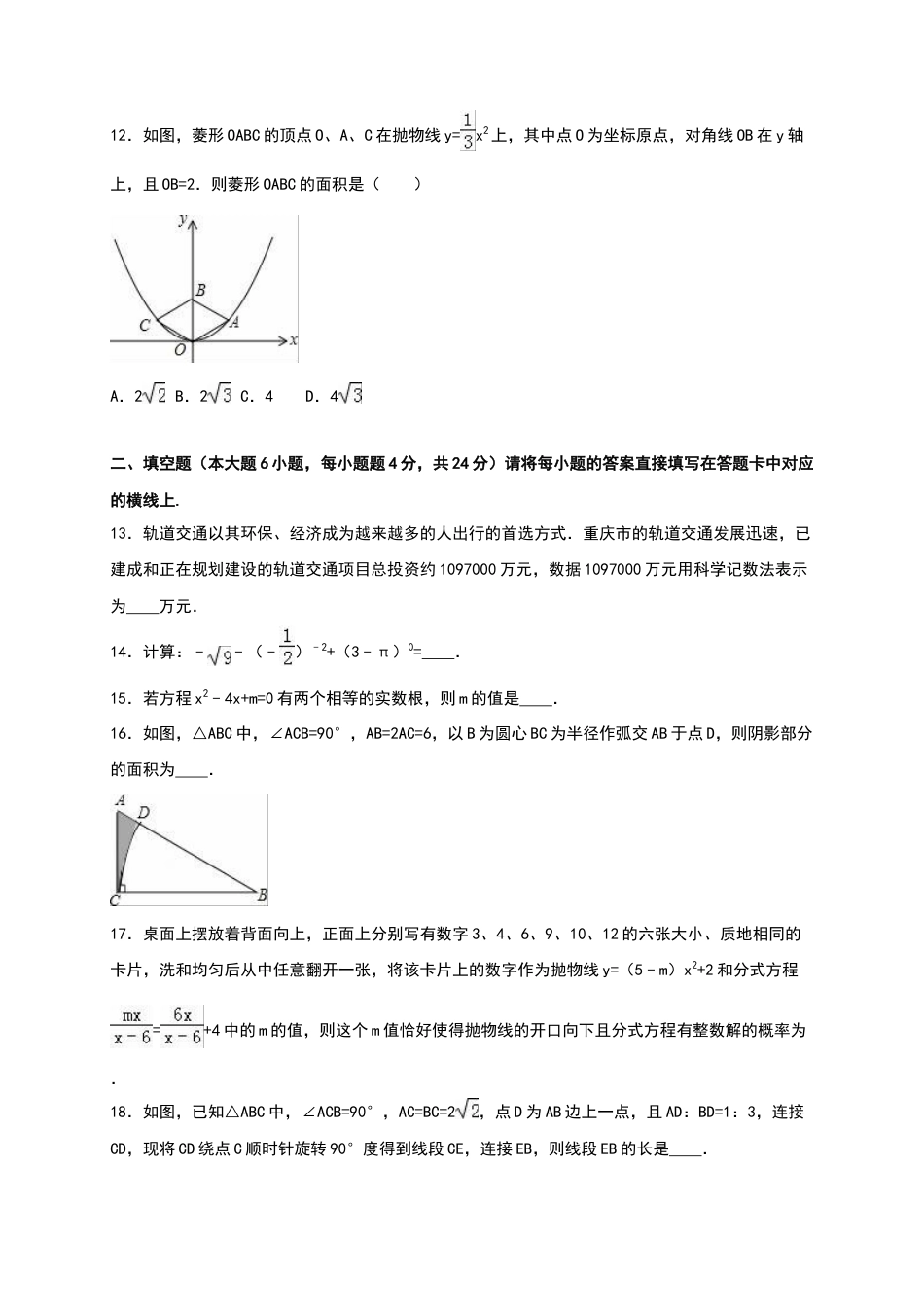 【人教版】九年级上期中数学试卷13 含答案.doc_第3页