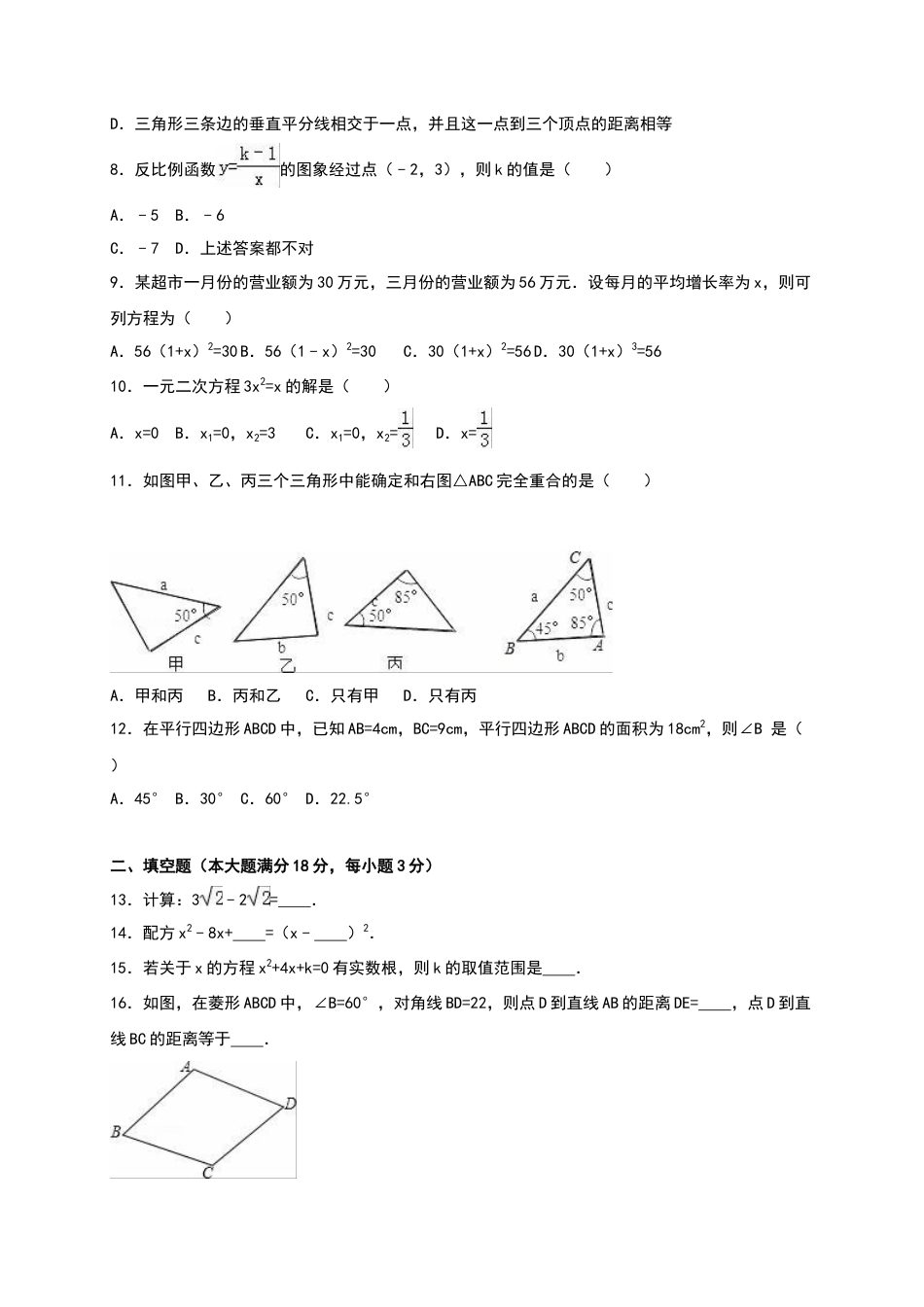 【人教版】九年级上期中数学试卷14 含答案.doc_第2页