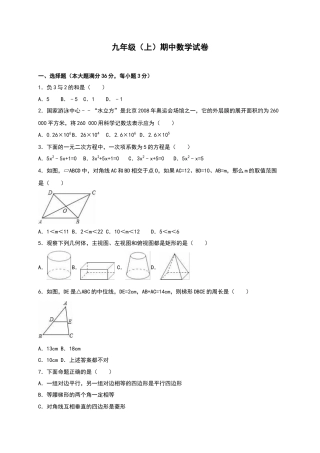 【人教版】九年级上期中数学试卷14 含答案.doc