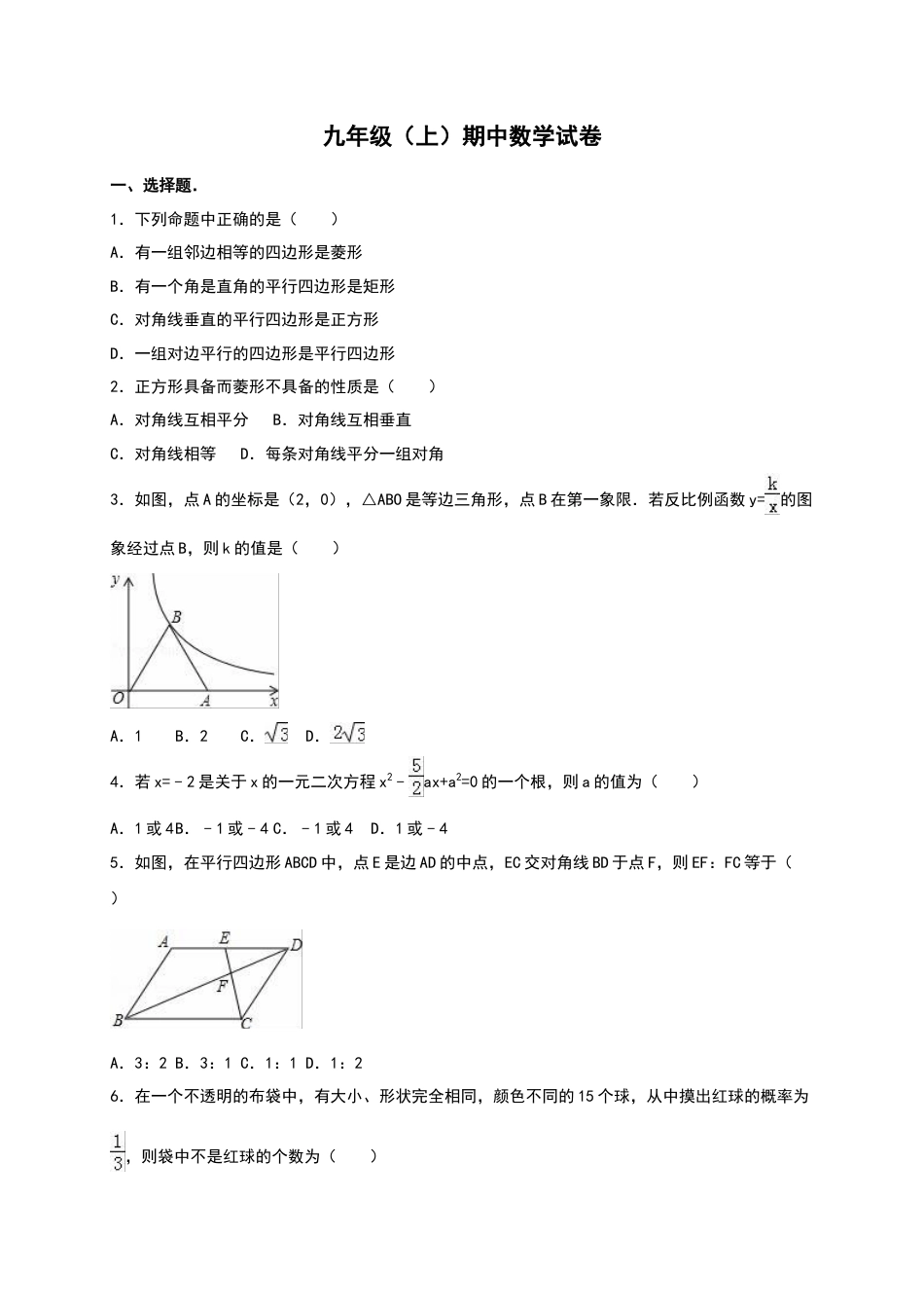 【人教版】九年级上期中数学试卷15 含答案.doc_第1页