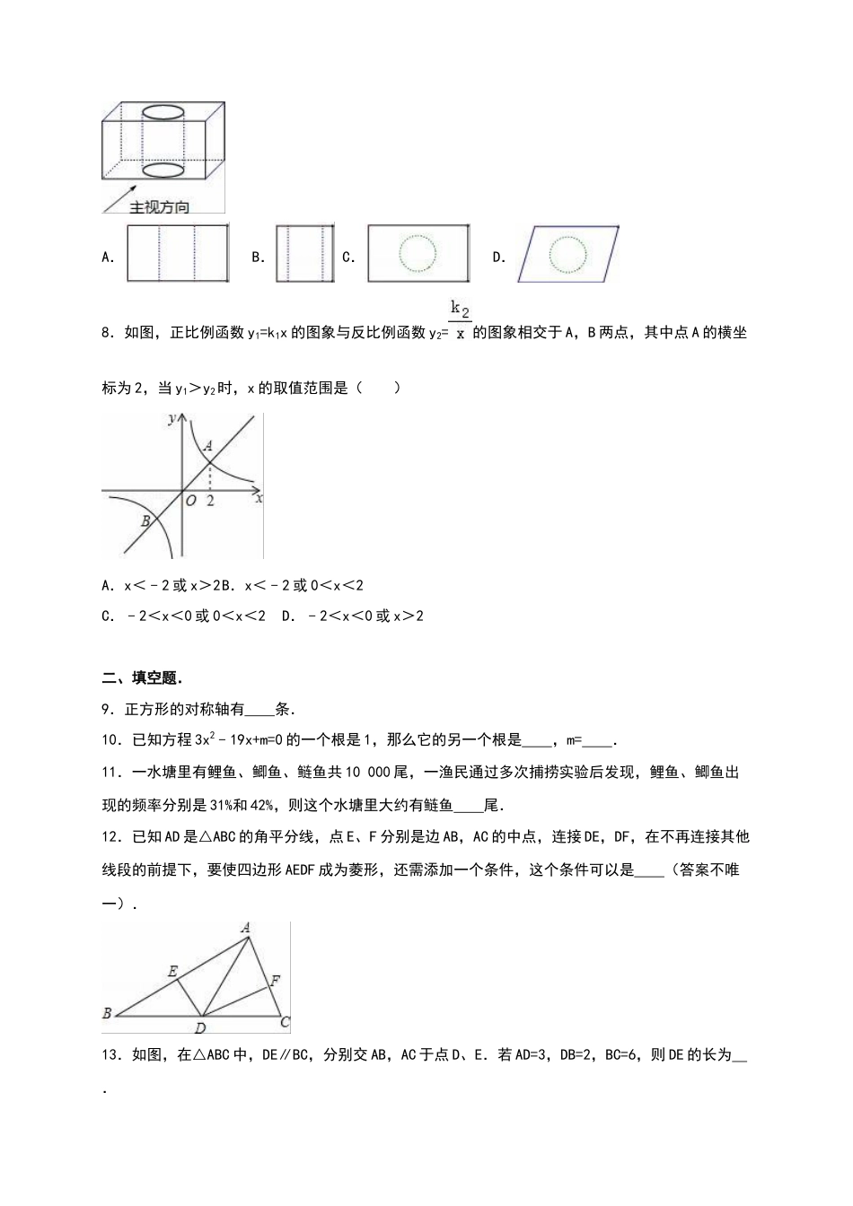 【人教版】九年级上期中数学试卷15 含答案.doc_第3页