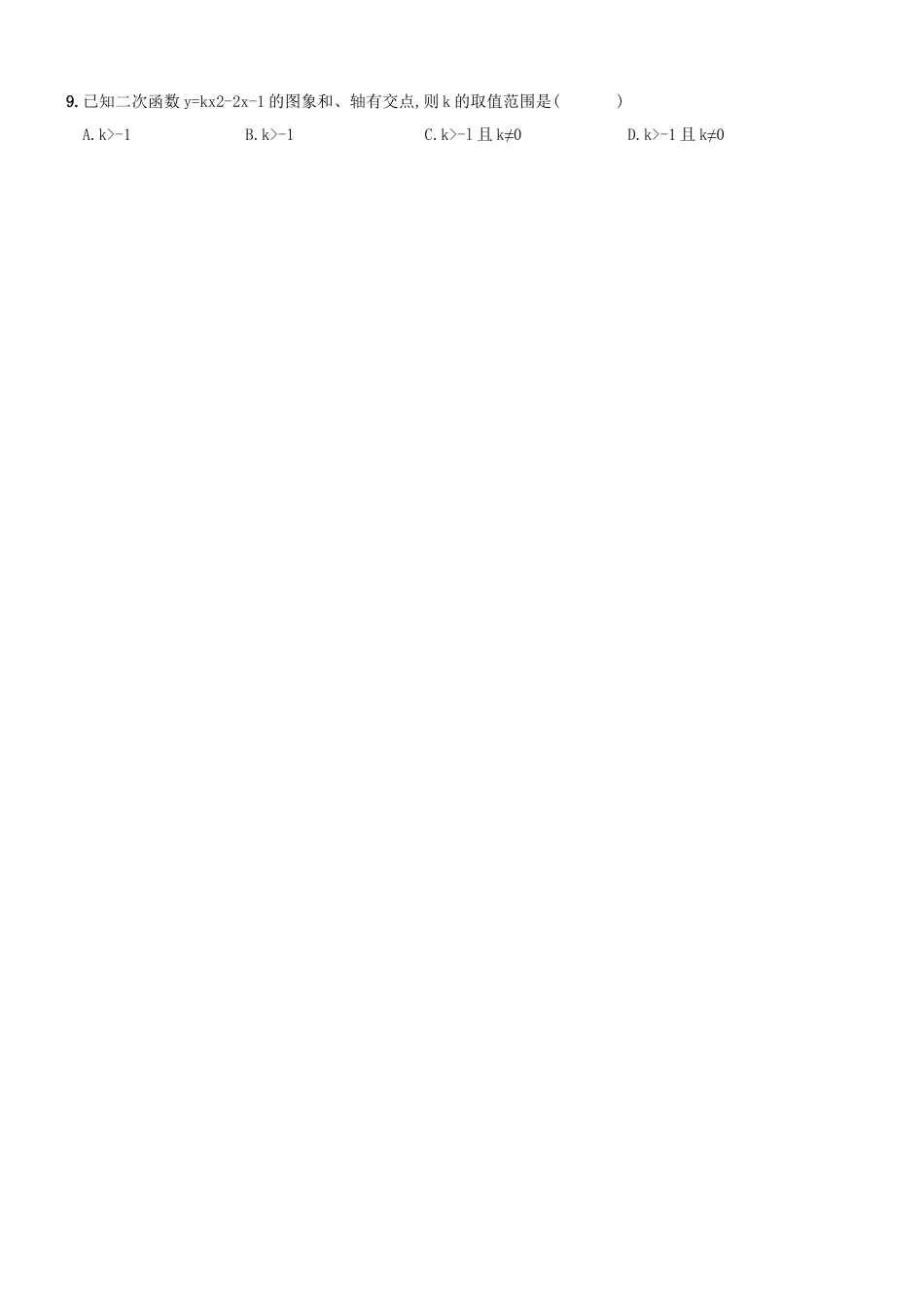 【人教版】九年级上期中数学试卷16 含答案.doc_第2页