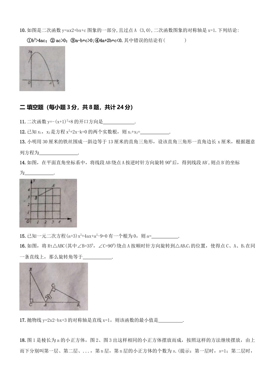 【人教版】九年级上期中数学试卷16 含答案.doc_第3页