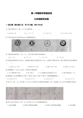 【人教版】九年级上期中数学试卷16 含答案.doc