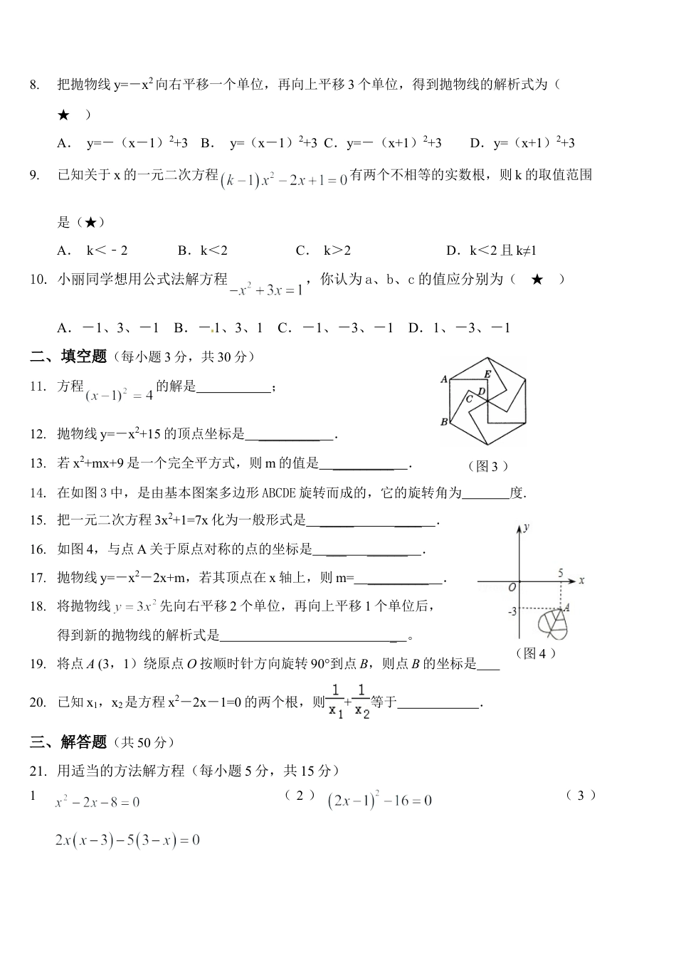 【人教版】九年级上期中数学试卷17 含答案.doc_第2页