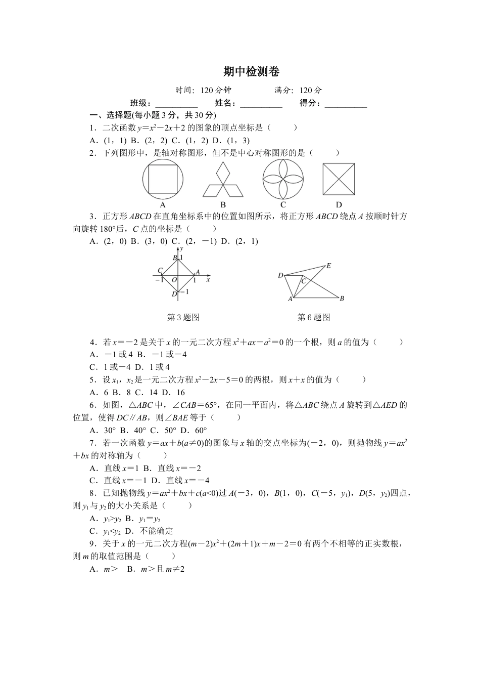 【人教版】九年级上期中数学试卷18 含答案.doc_第1页