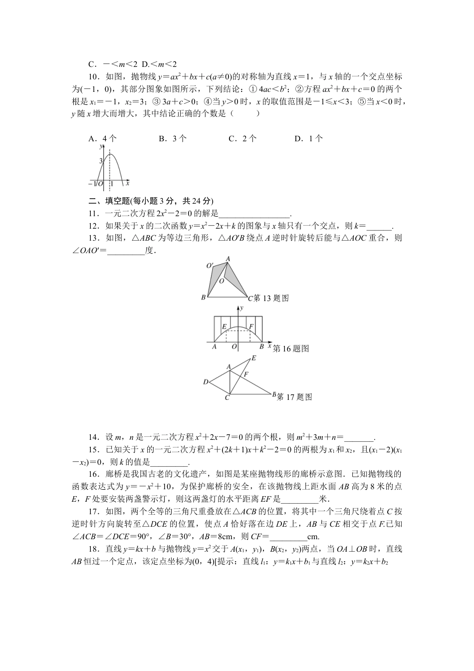 【人教版】九年级上期中数学试卷18 含答案.doc_第2页