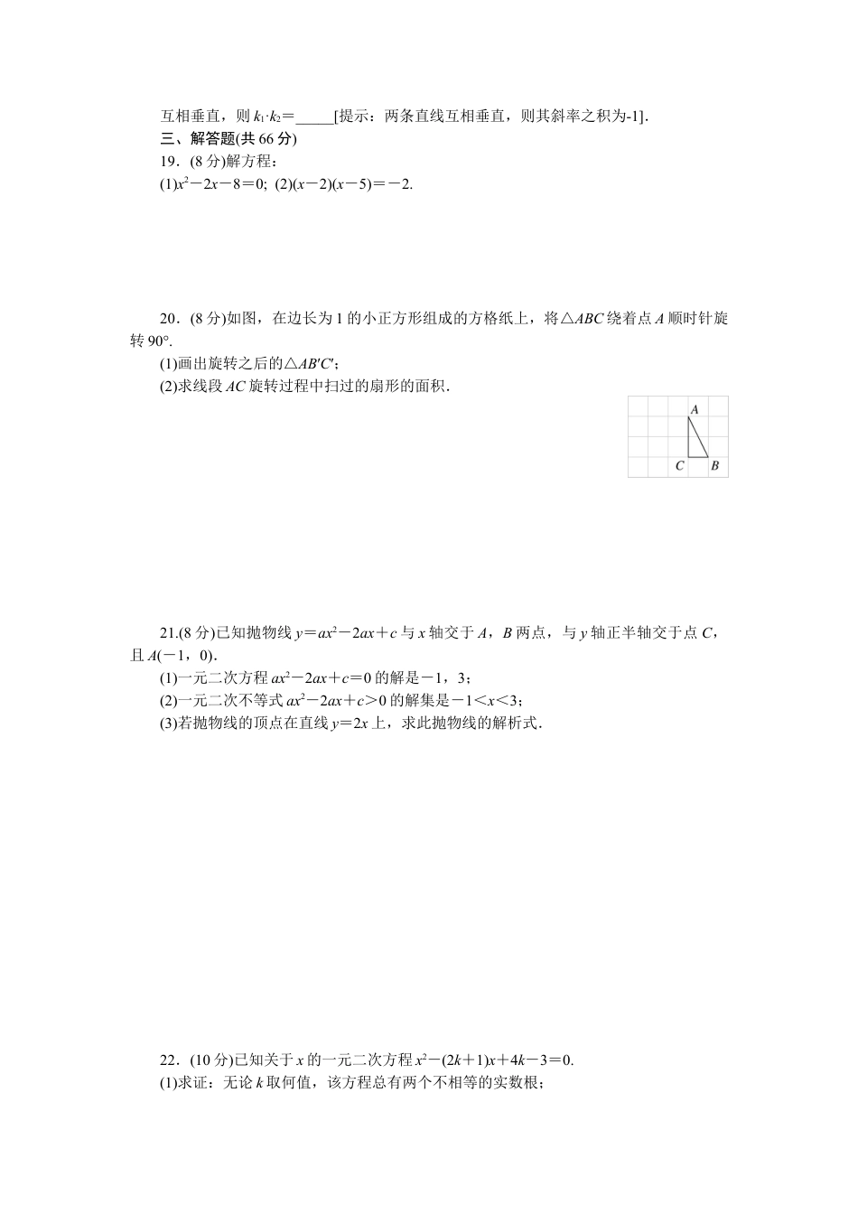 【人教版】九年级上期中数学试卷18 含答案.doc_第3页