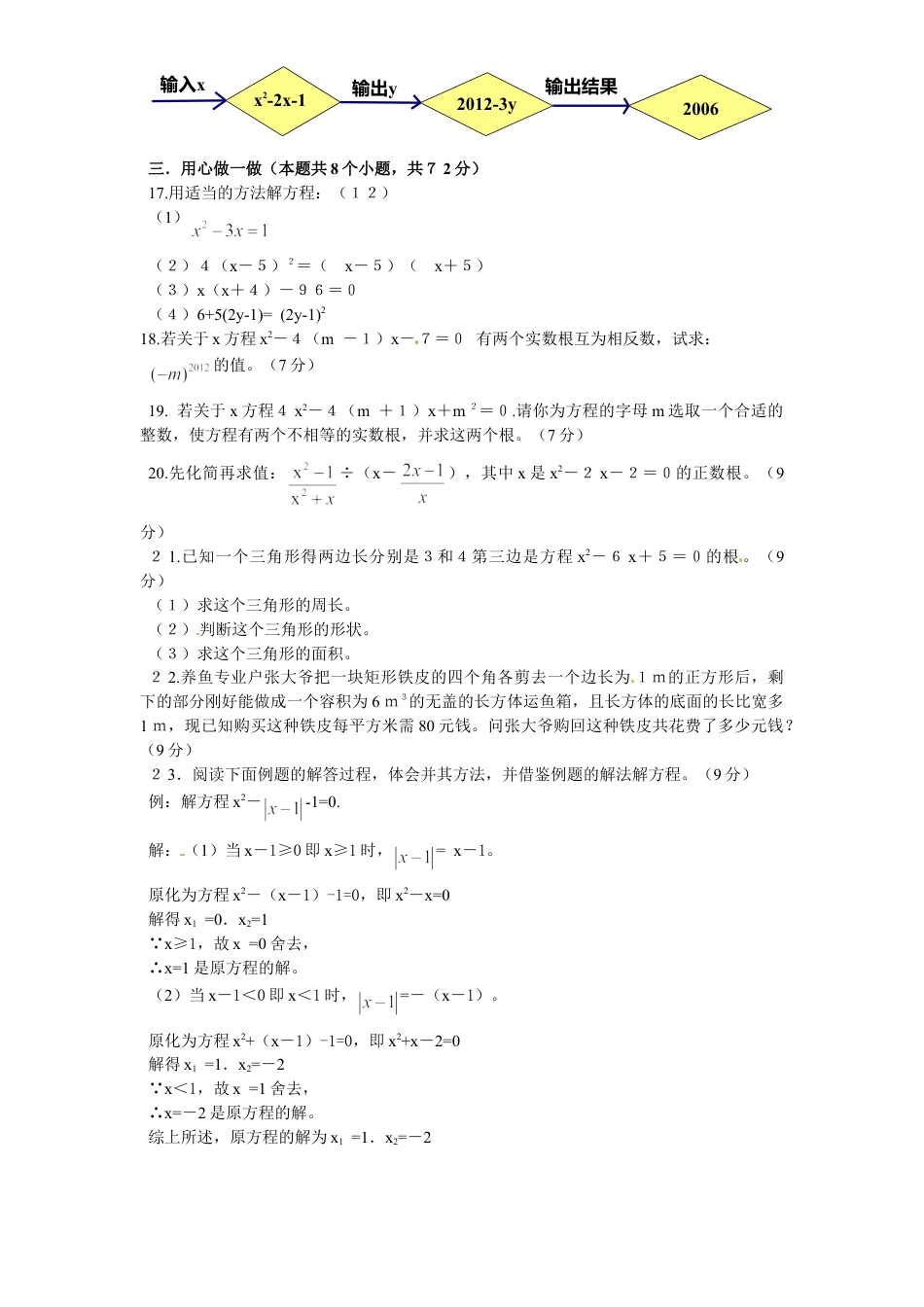 【人教版】九年级数学上册-21 一元二次方程 单元检测题1 含答案.doc_第2页