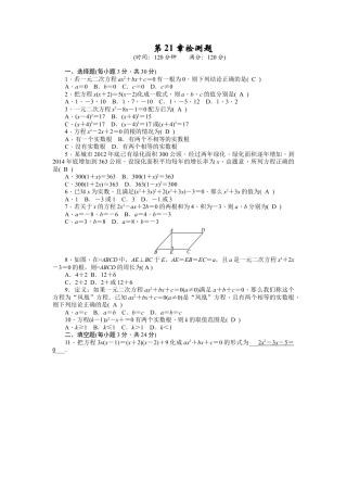 【人教版】九年级数学上册-21 一元二次方程 单元检测题2 含答案.doc