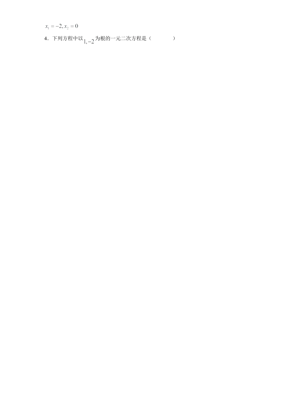 【人教版】九年级数学上册-21 一元二次方程 单元检测题3 含答案.doc_第2页