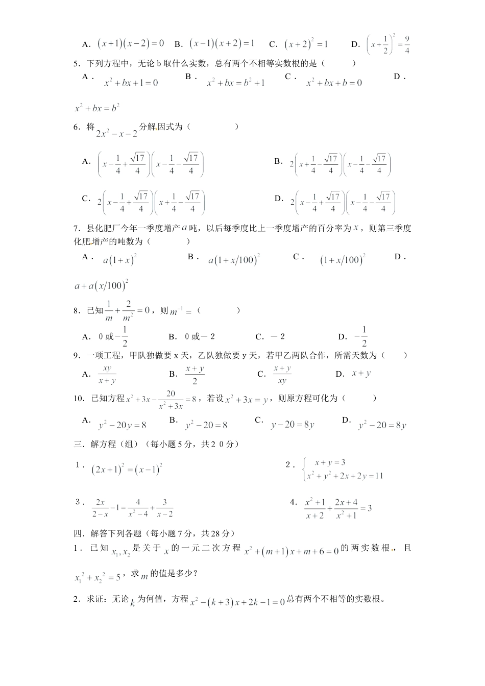 【人教版】九年级数学上册-21 一元二次方程 单元检测题3 含答案.doc_第3页
