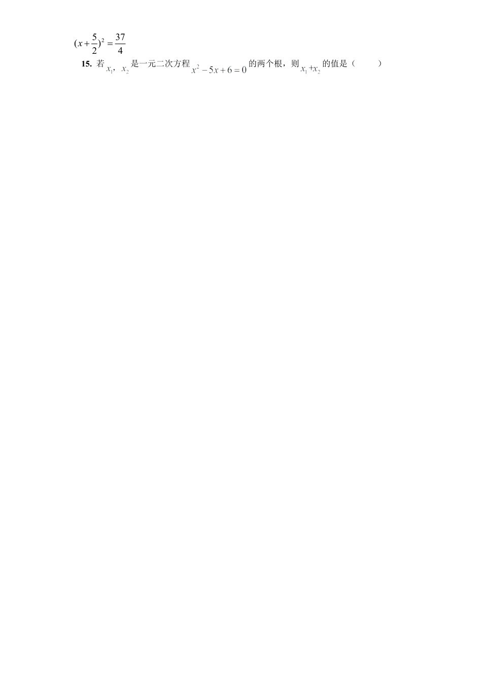 【人教版】九年级数学上册-21 一元二次方程 单元检测题4 含答案.doc_第2页