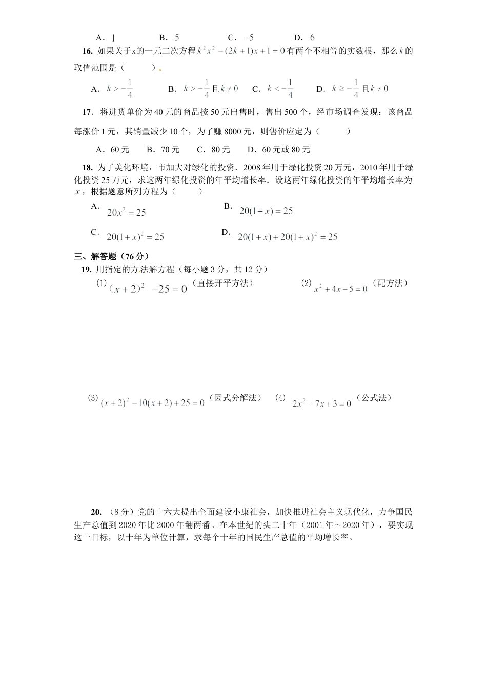 【人教版】九年级数学上册-21 一元二次方程 单元检测题4 含答案.doc_第3页