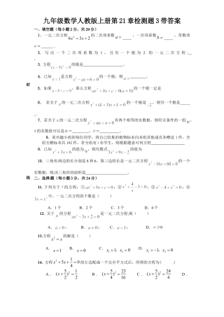 【人教版】九年级数学上册-21 一元二次方程 单元检测题4 含答案.doc