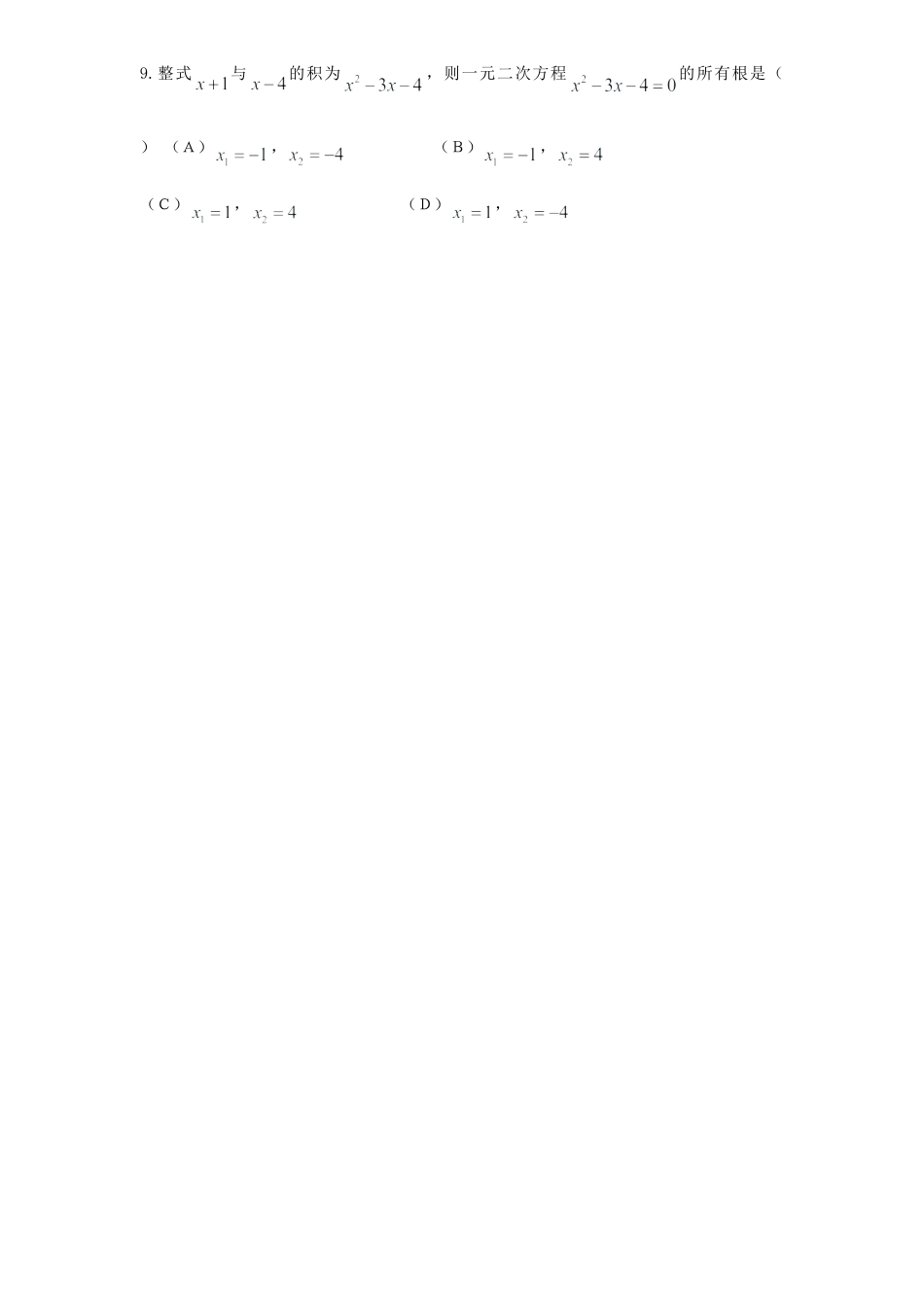 【人教版】九年级数学上册-21 一元二次方程 单元检测题5 含答案.doc_第2页