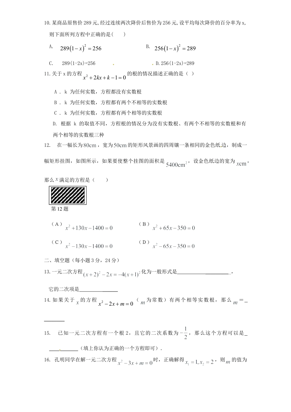 【人教版】九年级数学上册-21 一元二次方程 单元检测题5 含答案.doc_第3页