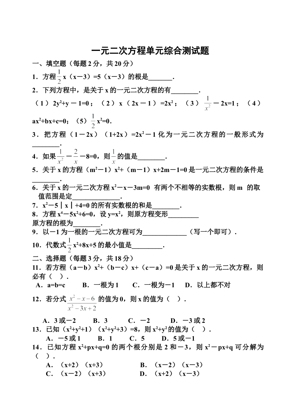 【人教版】九年级数学上册-21 一元二次方程 单元检试题6 含答案.doc_第1页