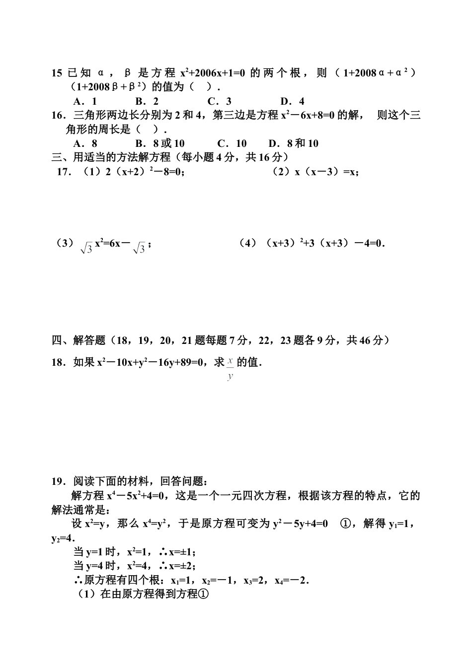 【人教版】九年级数学上册-21 一元二次方程 单元检试题6 含答案.doc_第2页