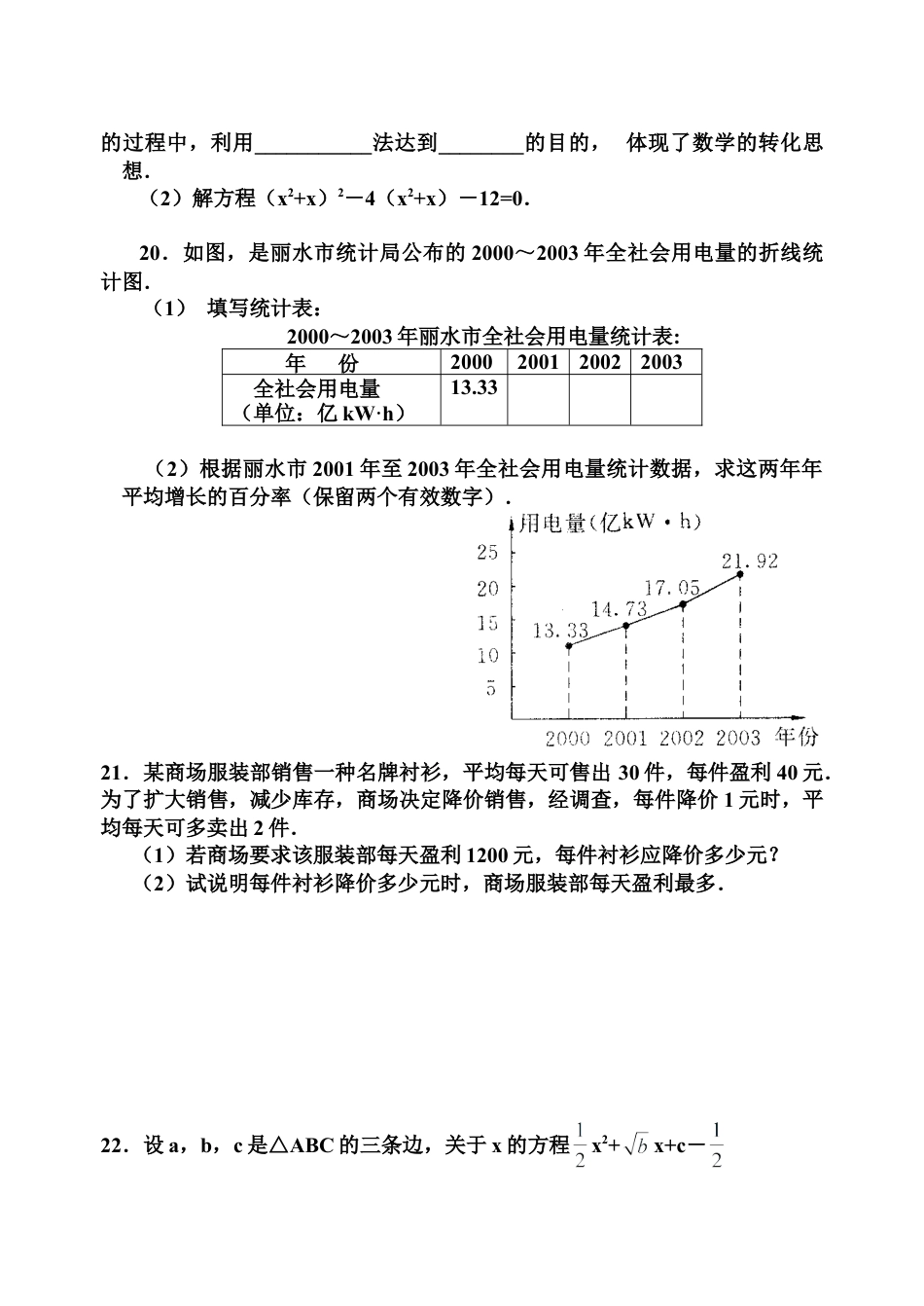 【人教版】九年级数学上册-21 一元二次方程 单元检试题6 含答案.doc_第3页