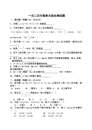 【人教版】九年级数学上册-21 一元二次方程 单元检试题6 含答案.doc