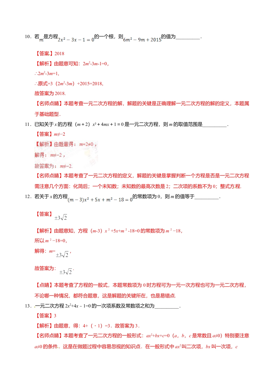 【人教版】九年级数学上册-21.1 一元二次方程-九年级数学人教版（上）（解析版）.doc_第3页