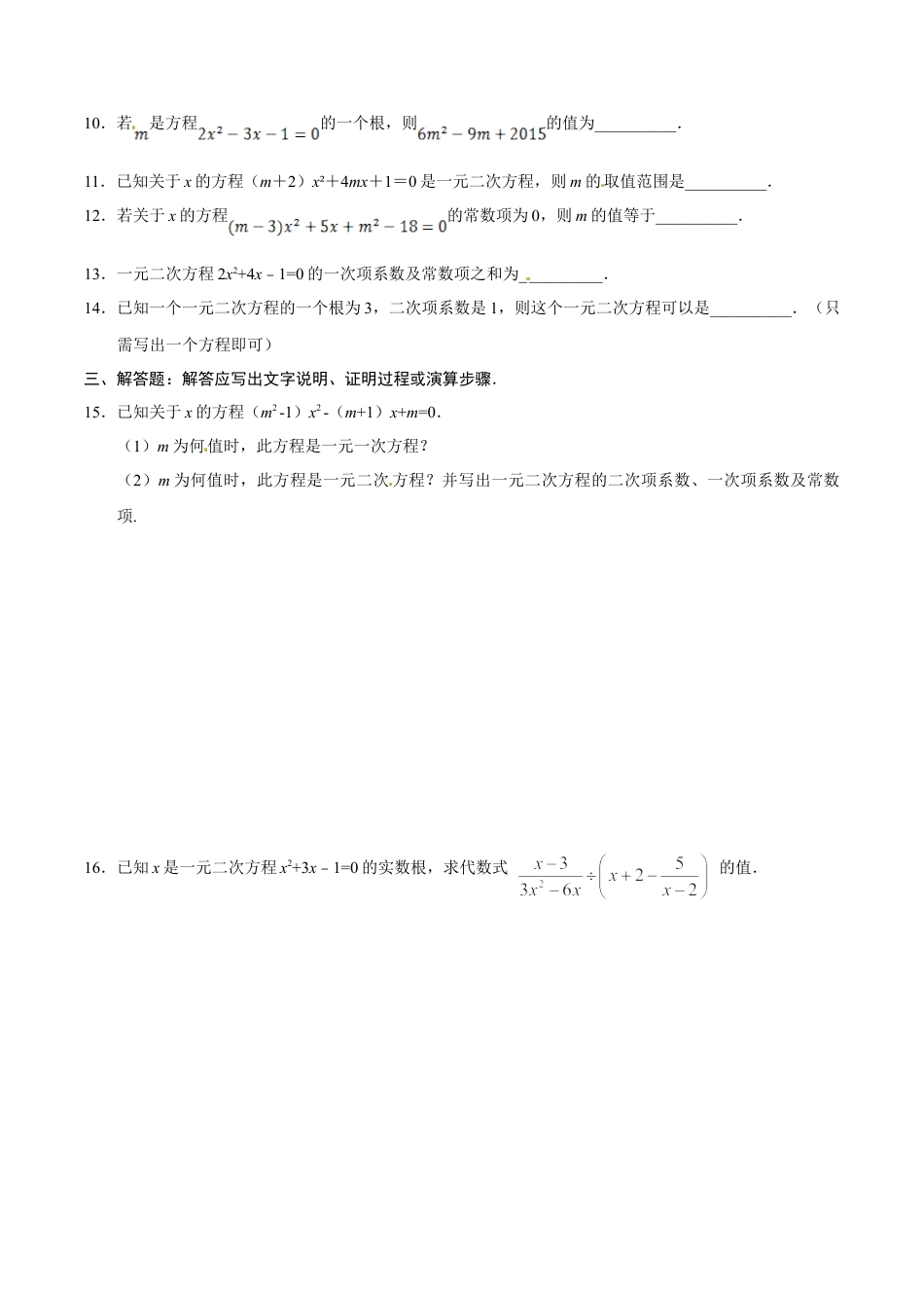 【人教版】九年级数学上册-21.1 一元二次方程-九年级数学人教版（上）（原卷版）.doc_第2页