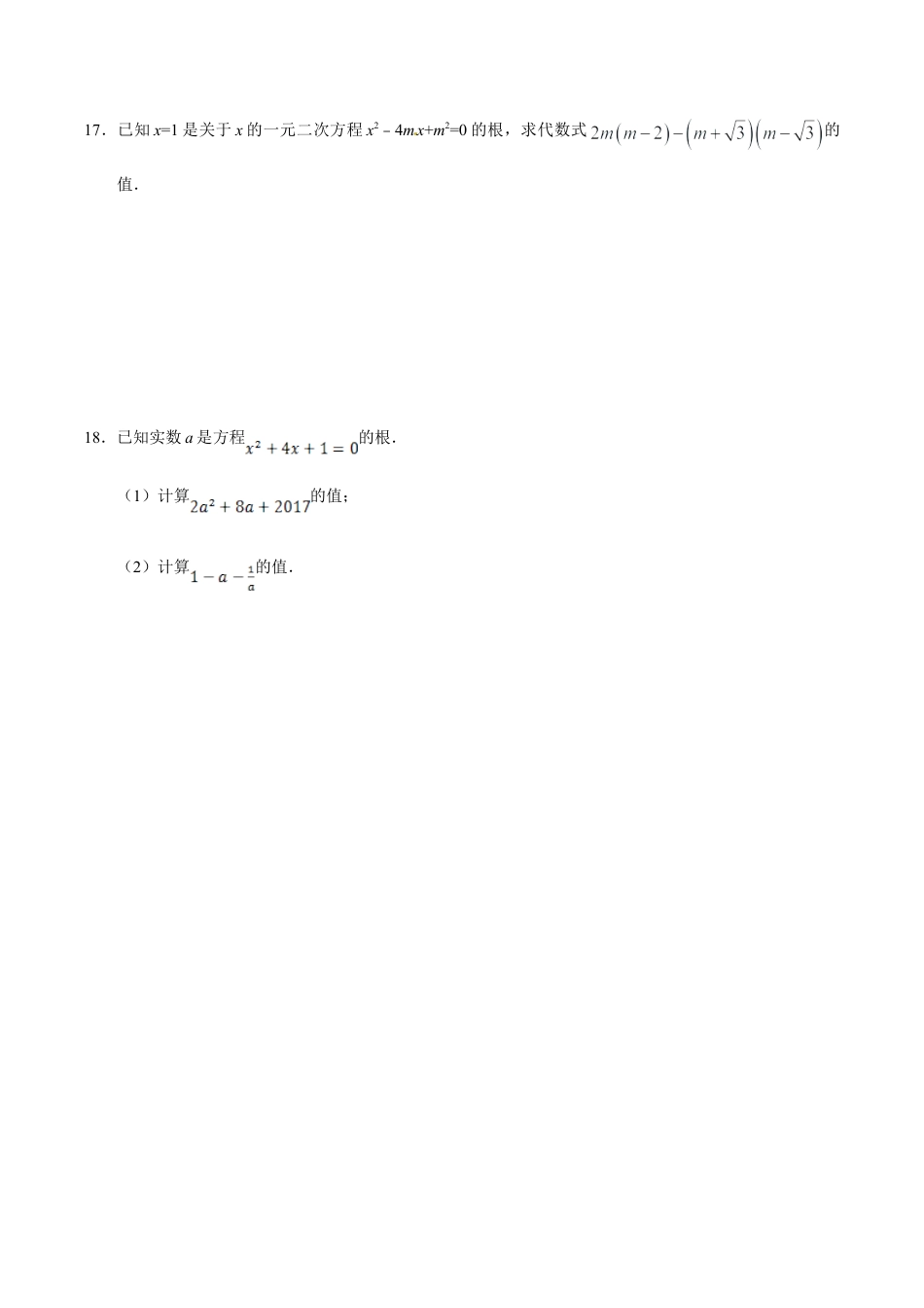 【人教版】九年级数学上册-21.1 一元二次方程-九年级数学人教版（上）（原卷版）.doc_第3页