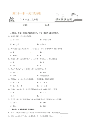 【人教版】九年级数学上册-21.1 一元二次方程-九年级数学人教版（上）（原卷版）.doc